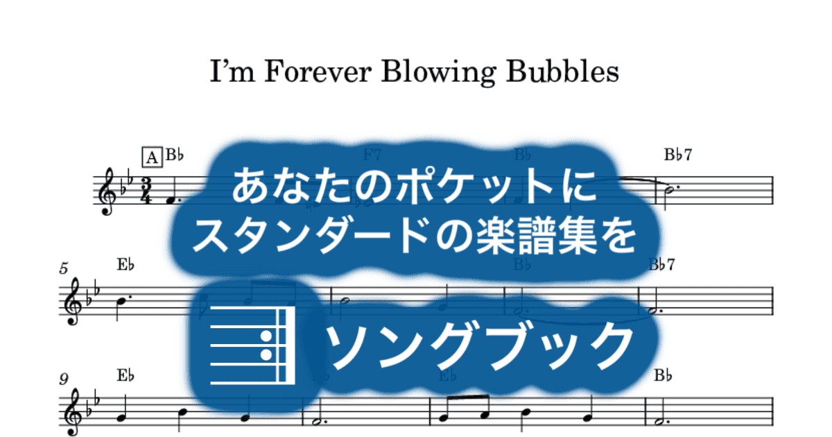 I’m Forever Blowing Bubblesのサムネイル