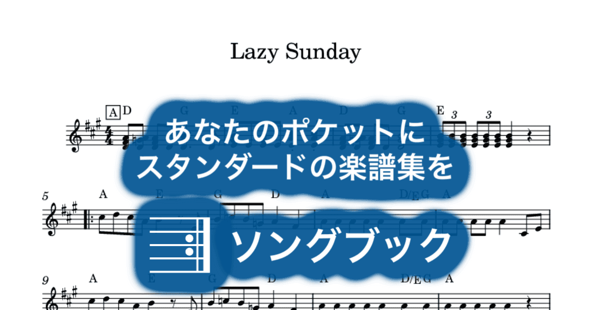 Lazy Sundayのサムネイル