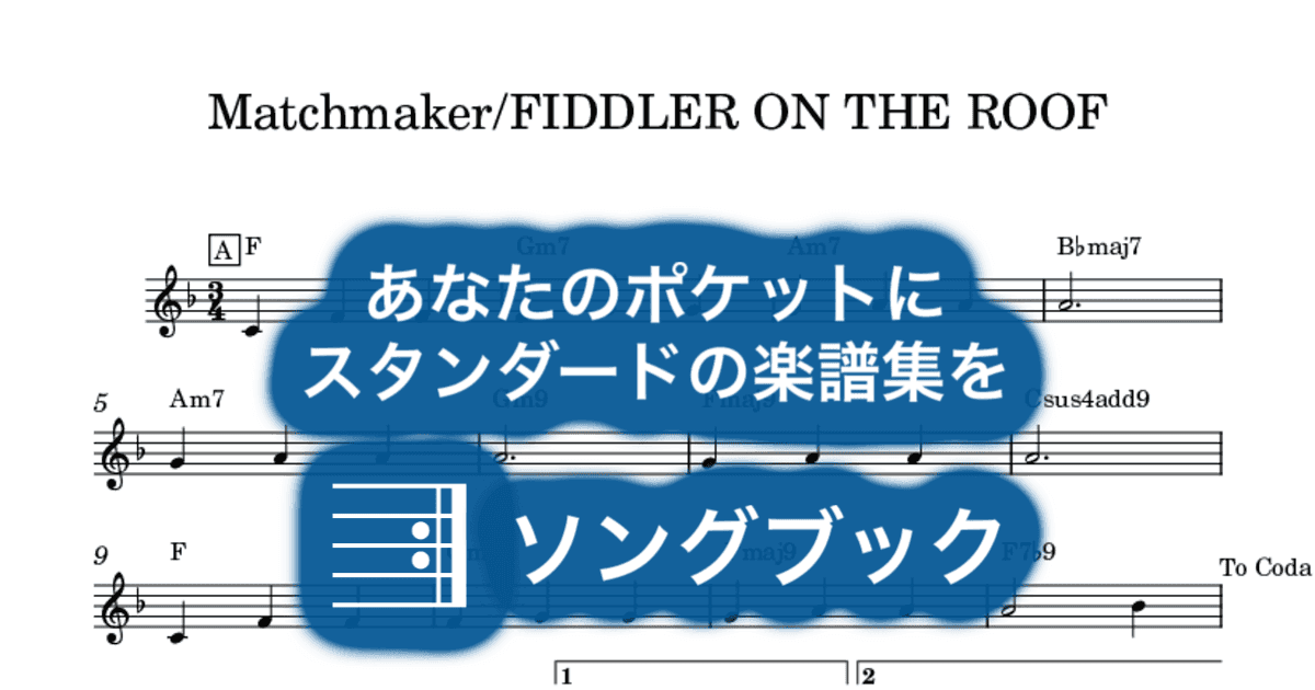 Matchmaker/FIDDLER ON THE ROOFのサムネイル