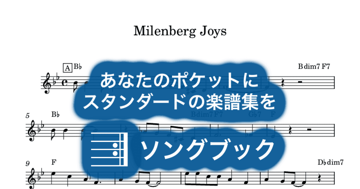 Milenberg Joysのサムネイル