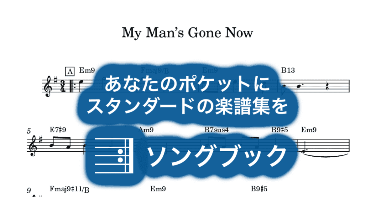 My Man’s Gone Nowのサムネイル
