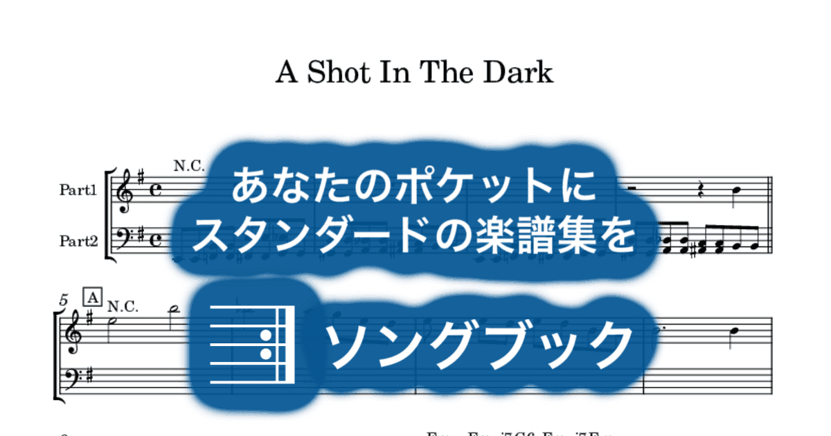 A Shot In The Darkのサムネイル