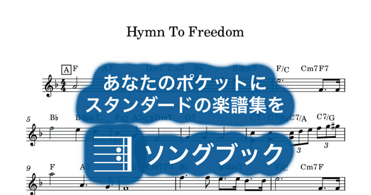 Hymn To Freedomのサムネイル