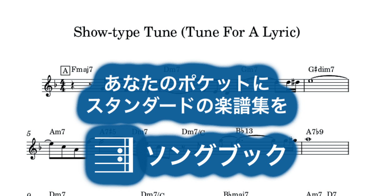 Show-type Tune (Tune For A Lyric)のサムネイル