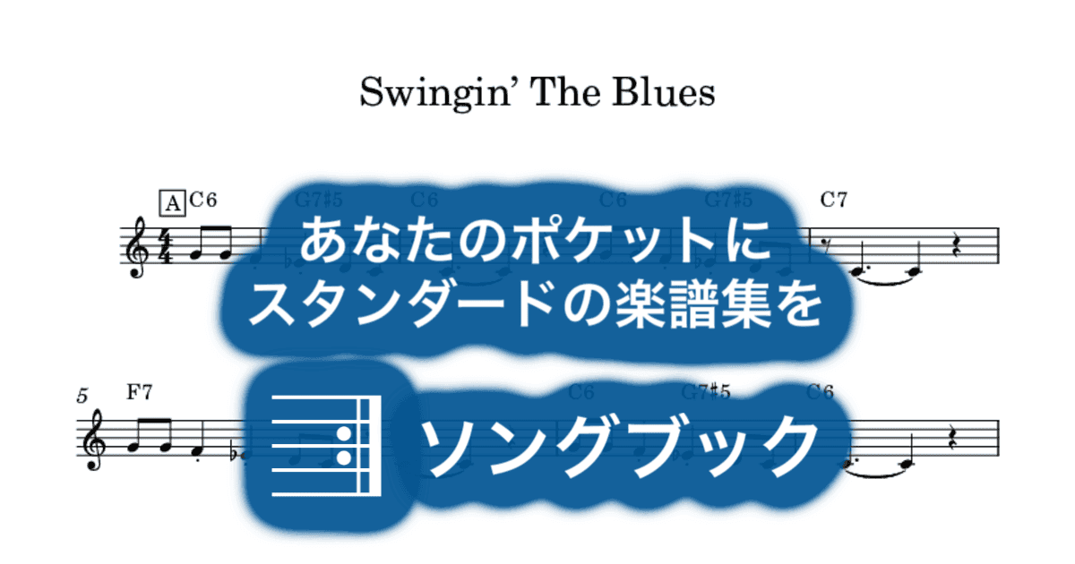 Swingin’ The Bluesのサムネイル