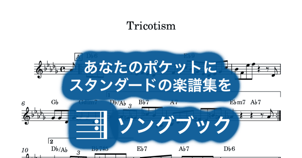 Tricotismのサムネイル