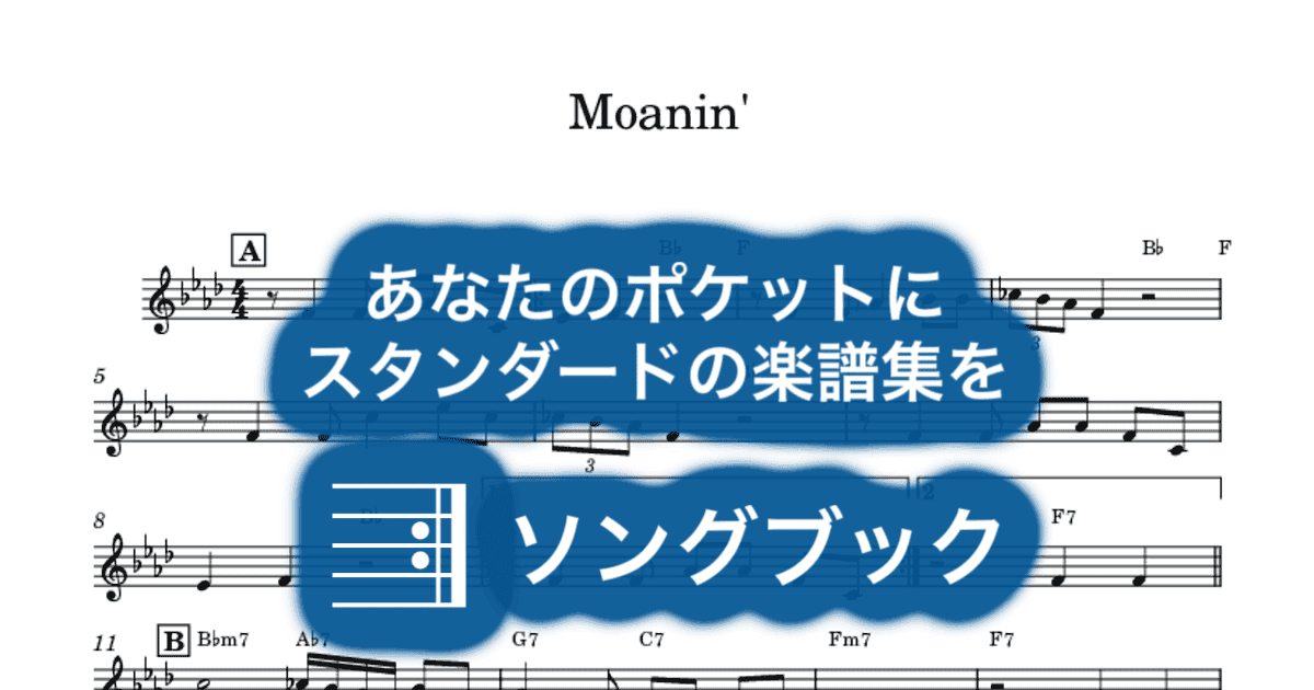 Moanin'のサムネイル