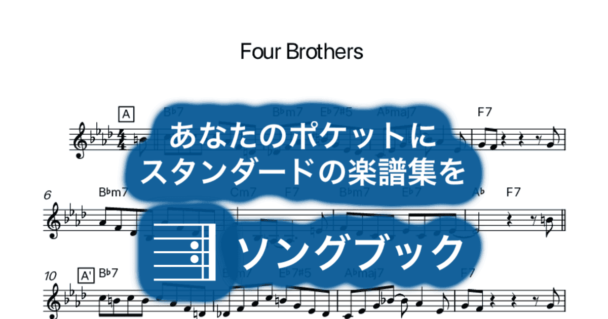 Four Brothersのサムネイル