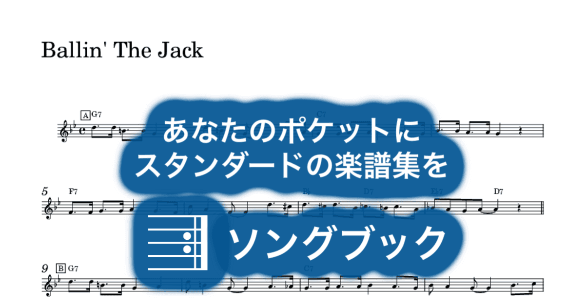 Ballin' The Jack のサムネイル