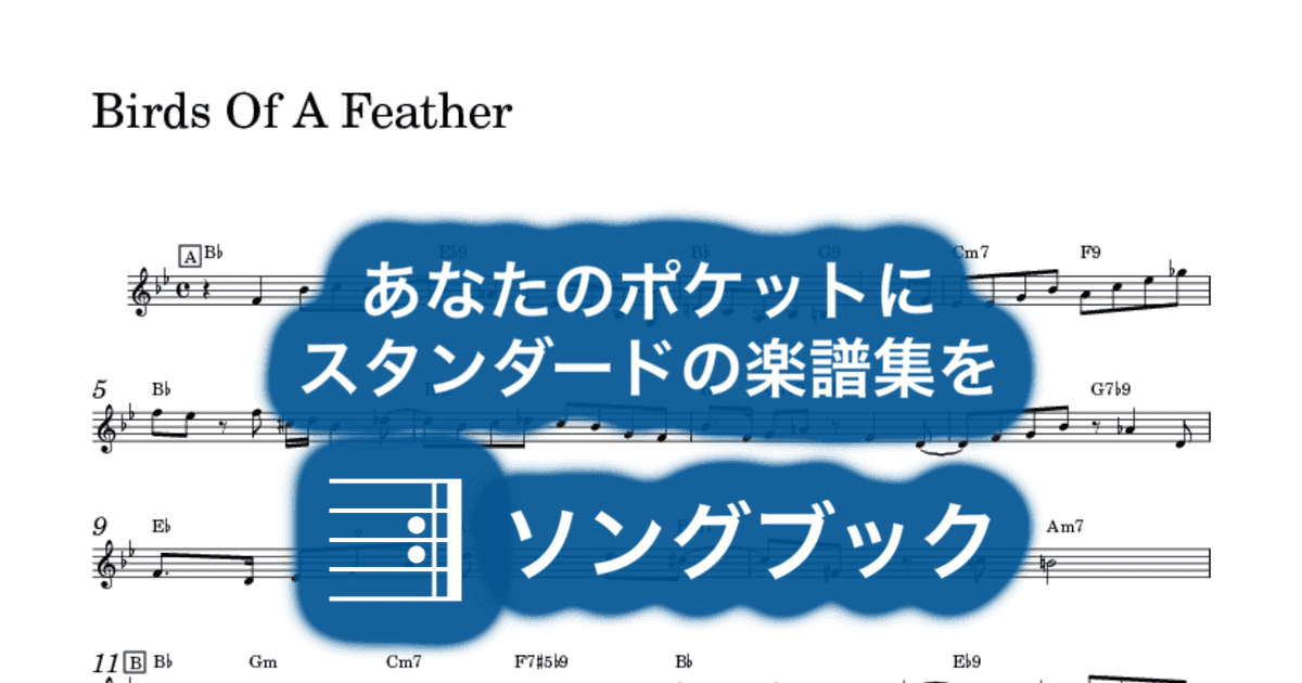 Birds Of A Feather のサムネイル