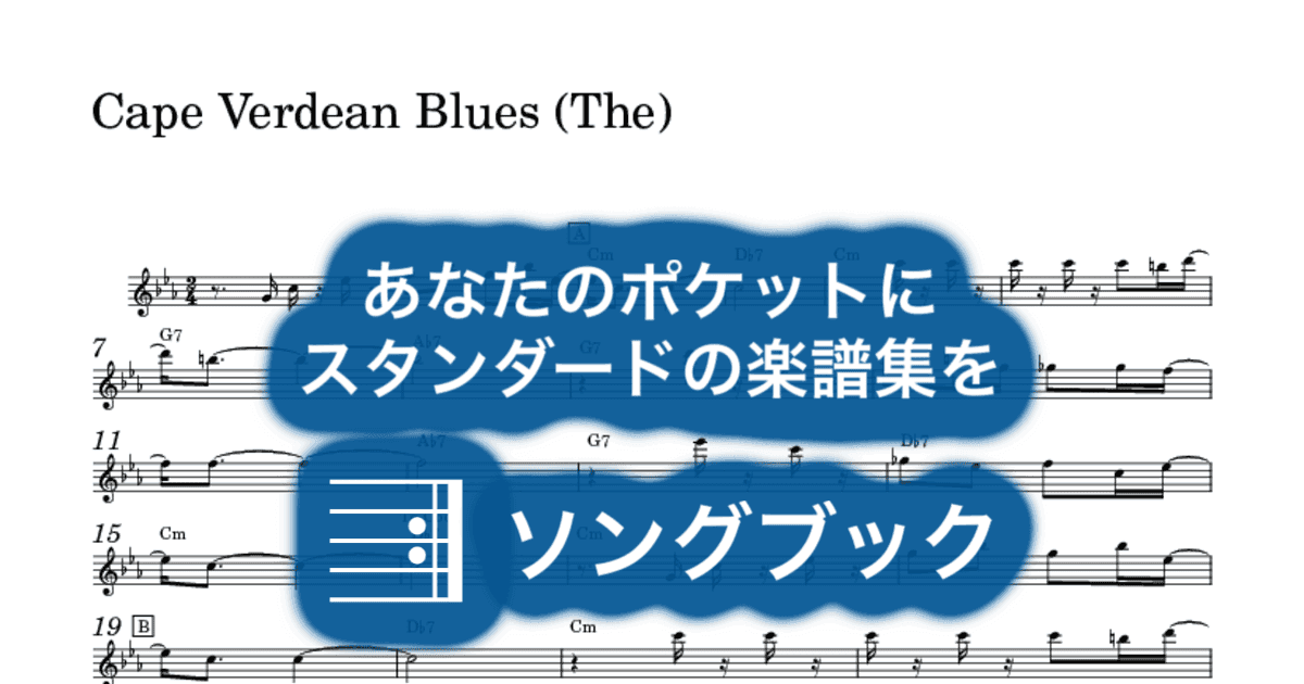 Cape Verdean Blues (The) のサムネイル