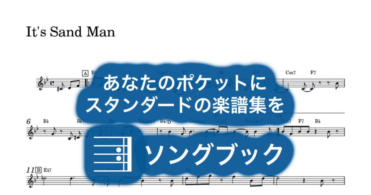 It's Sand Man のサムネイル