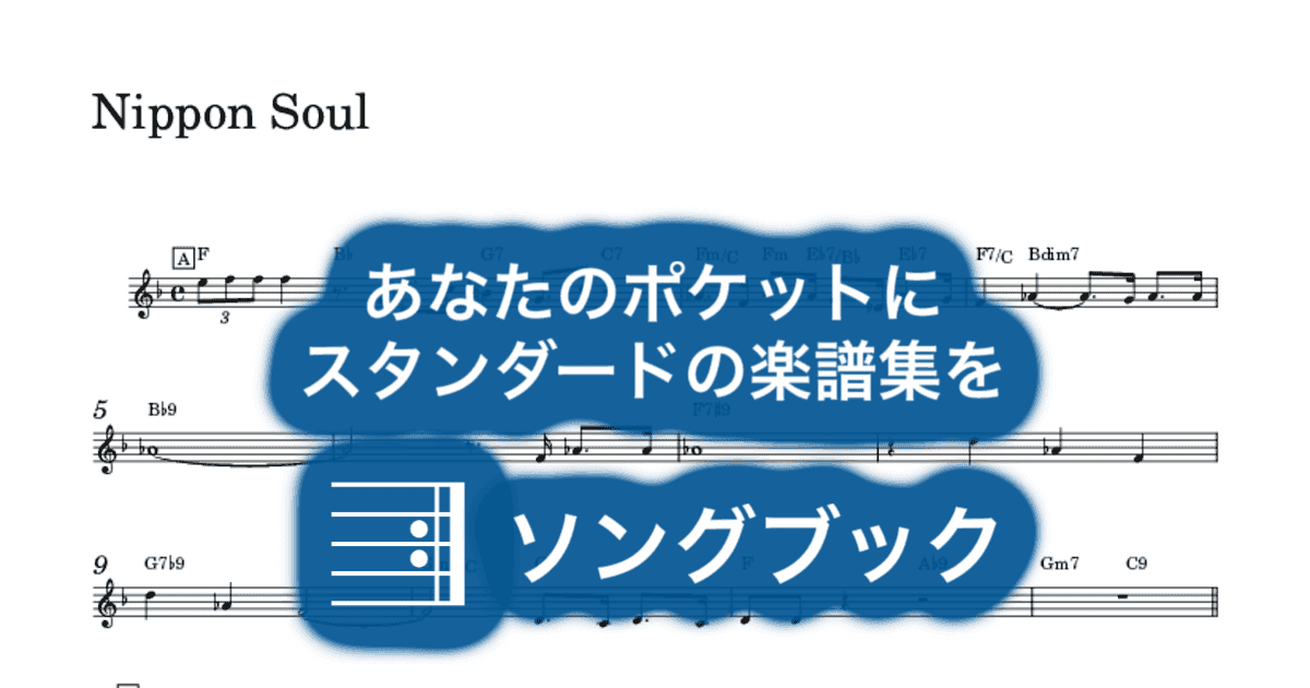 Nippon Soul のサムネイル