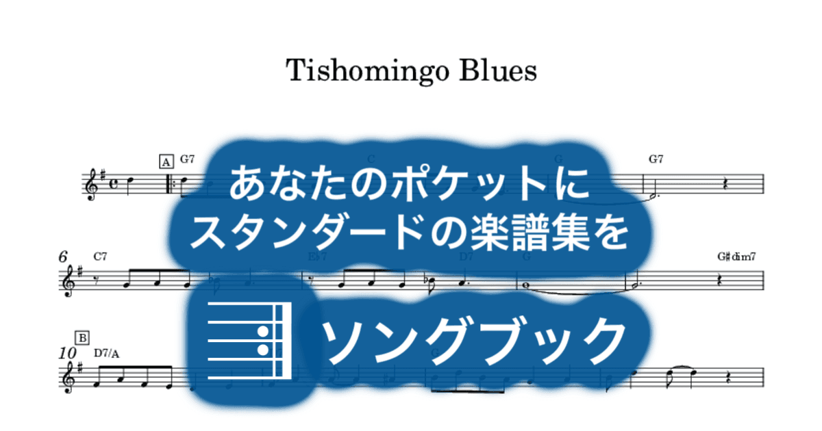 Tishomingo Blues のサムネイル