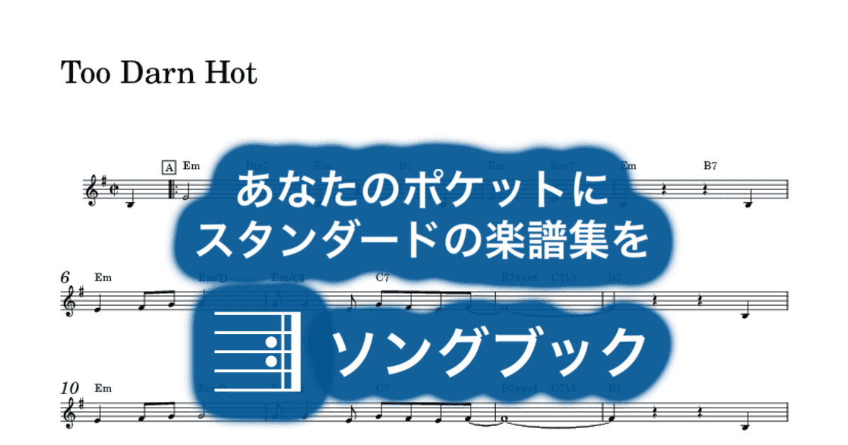 Too Darn Hot のサムネイル