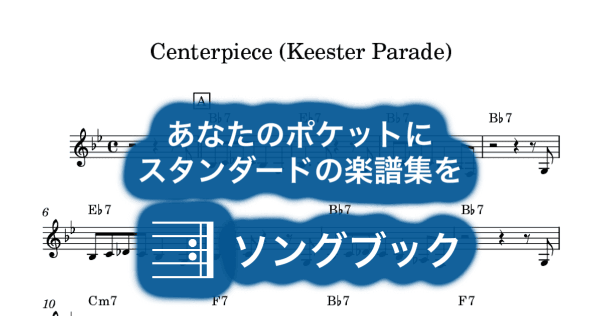 Centerpiece (Keester Parade) のサムネイル
