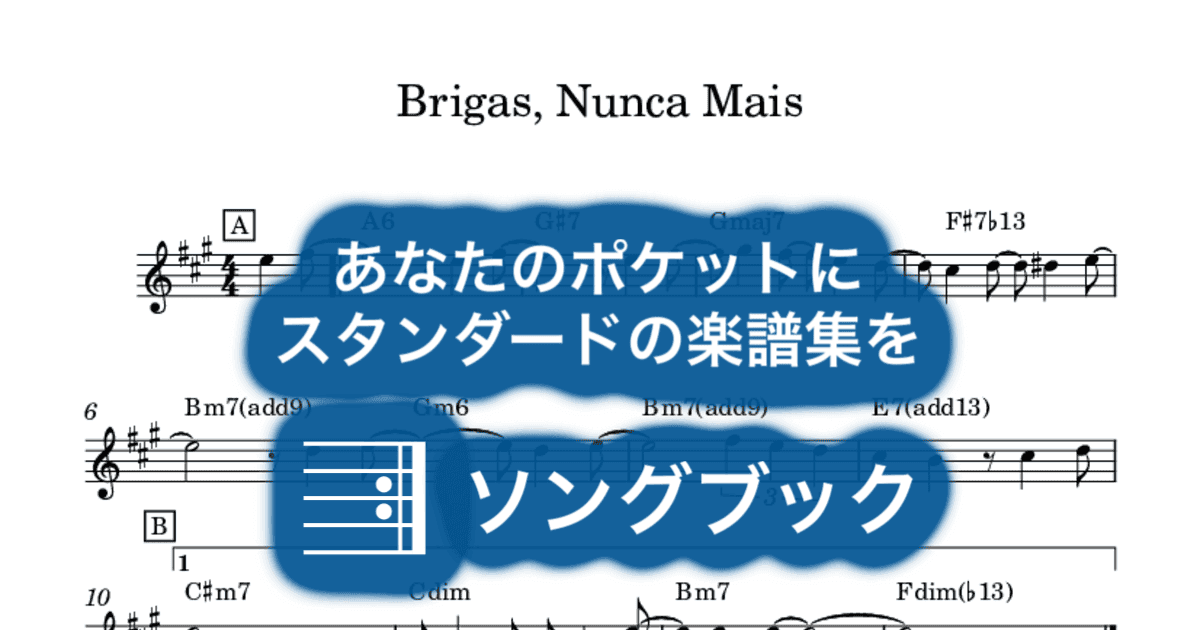 Brigas, Nunca Maisのサムネイル