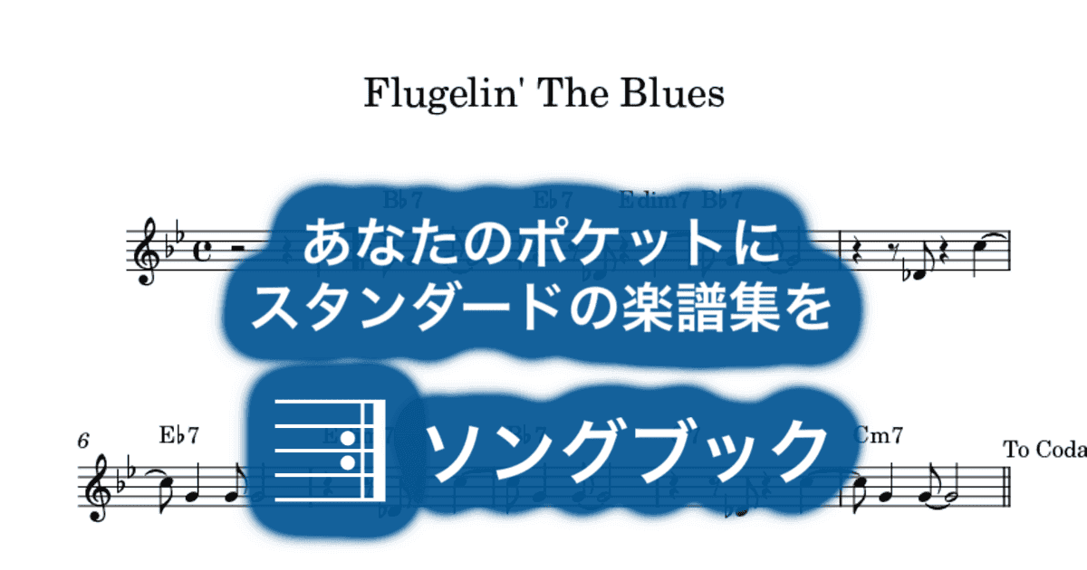 Flugelin' The Blues のサムネイル