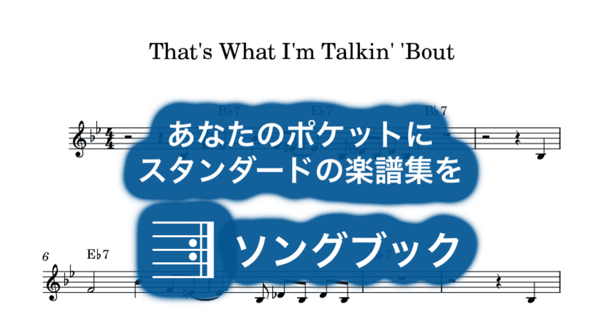 That's What I'm Talkin' 'Bout のサムネイル