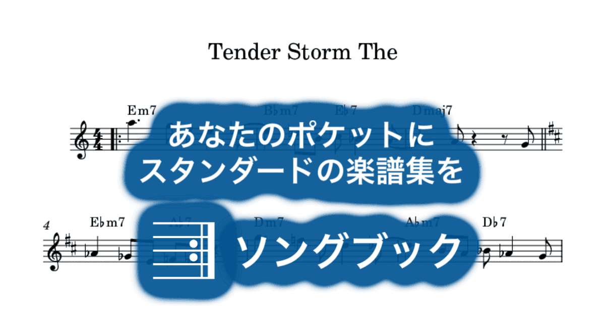 Tender Storm Theのサムネイル