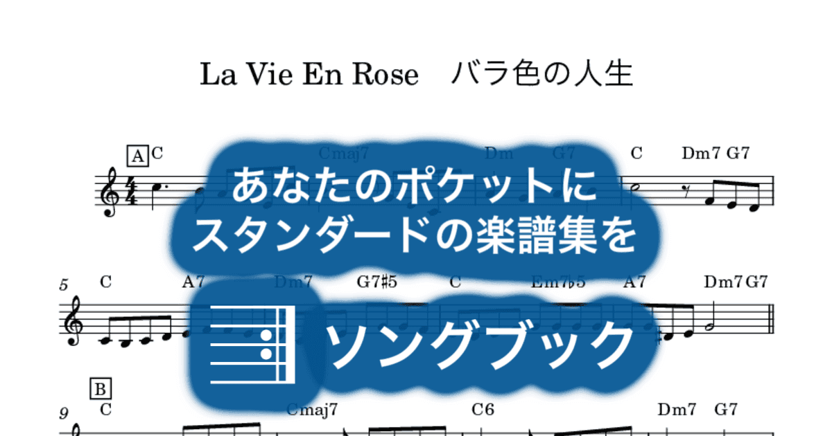 La Vie En Rose バラ色の人生のサムネイル