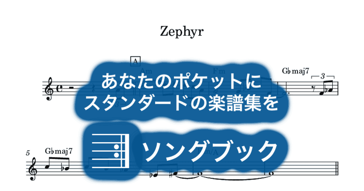 Zephyr のサムネイル