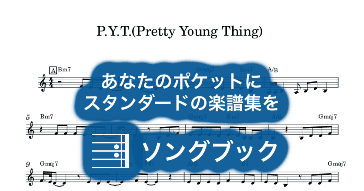 P.Y.T.(Pretty Young Thing) のサムネイル