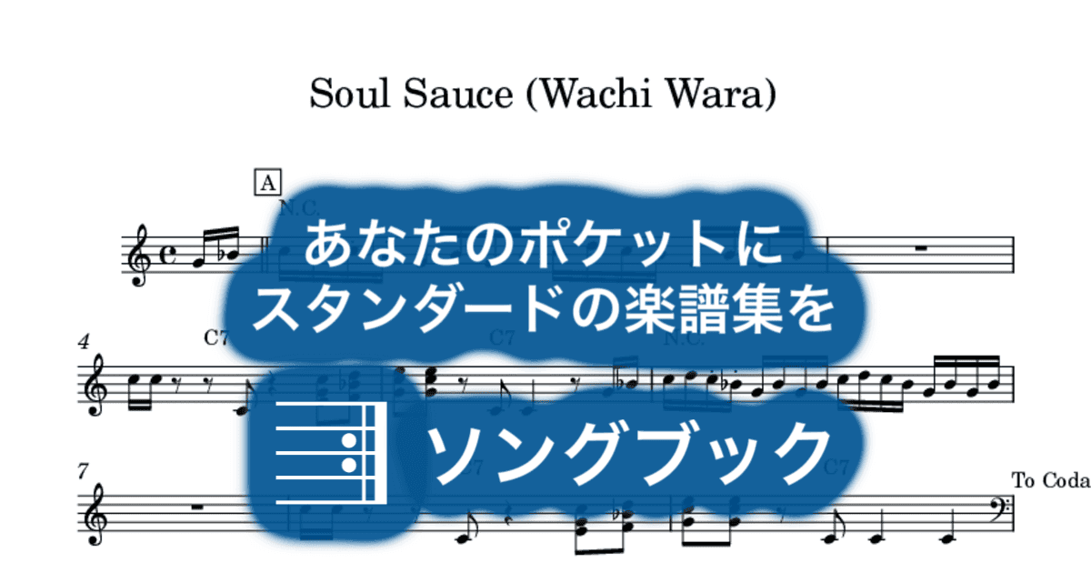 Soul Sauce (Wachi Wara) のサムネイル