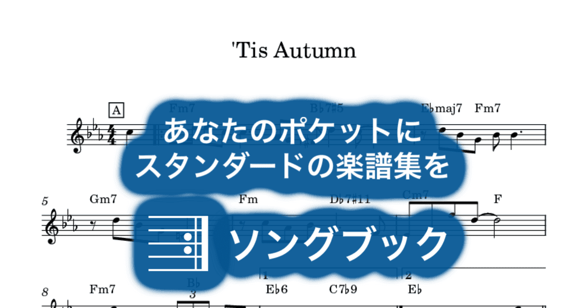 'Tis Autumnのサムネイル