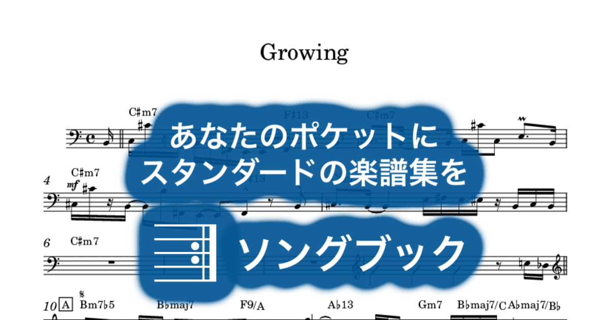 Growing のサムネイル