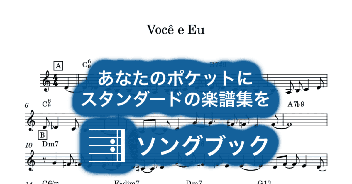 Você e Euのサムネイル