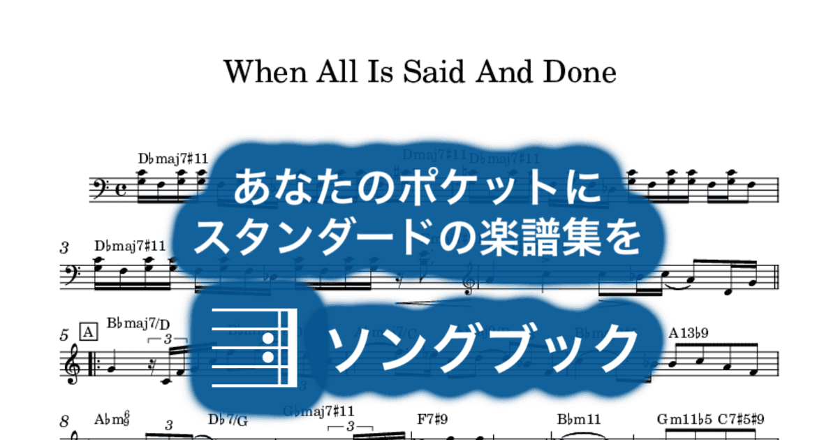 When All Is Said And Done のサムネイル