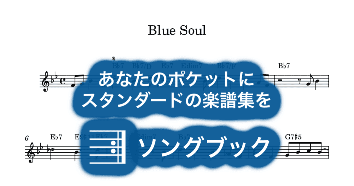 Blue Soulのサムネイル
