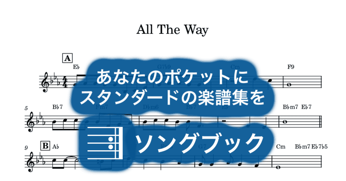 All The Wayのサムネイル