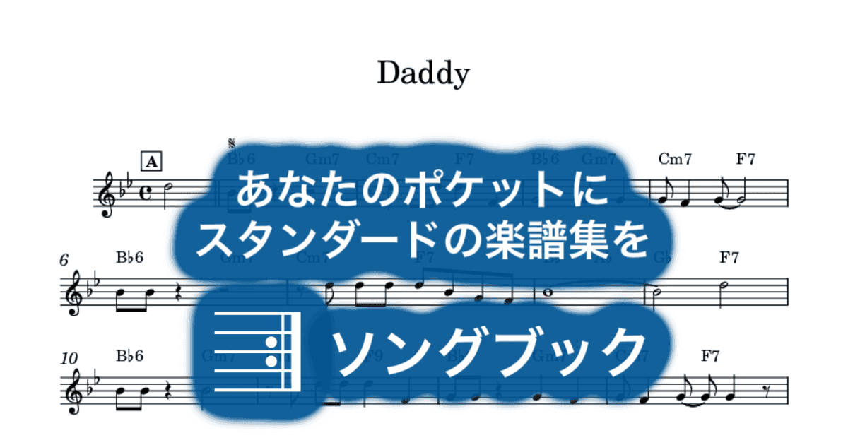 Daddyのサムネイル