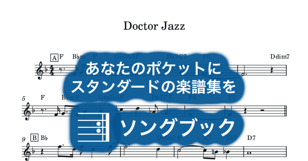 Doctor Jazzのサムネイル