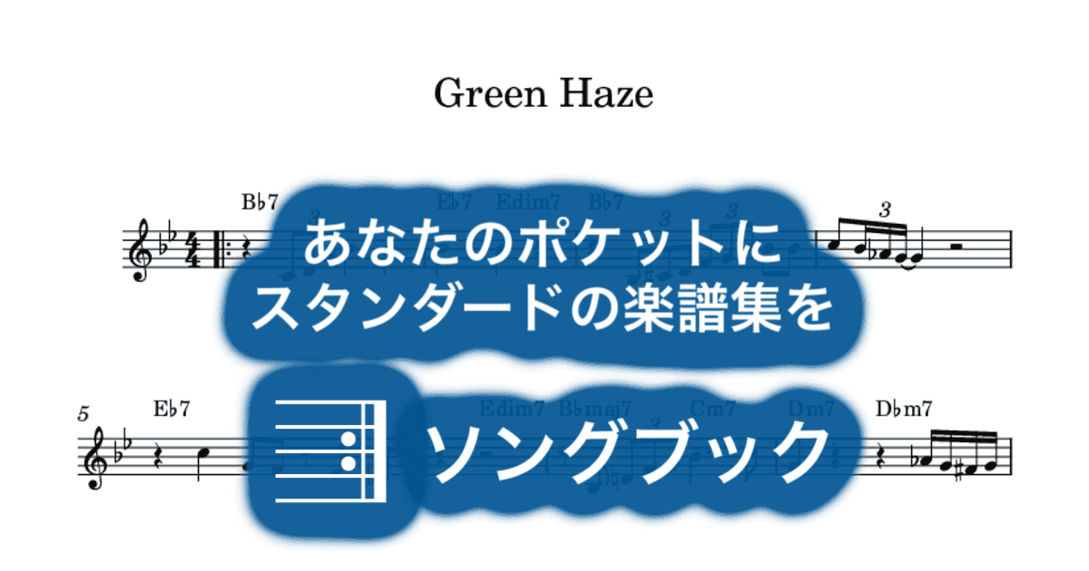 Green Hazeのサムネイル