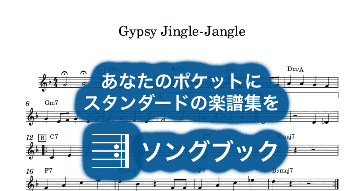 Gypsy Jingle-Jangleのサムネイル