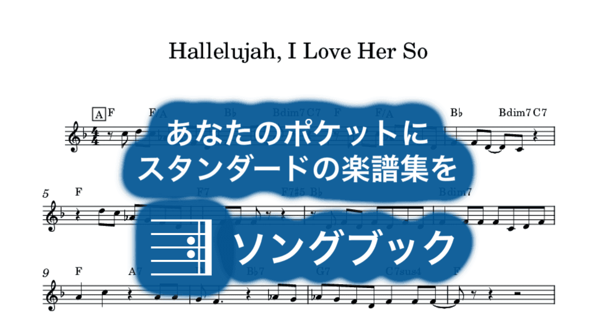 Hallelujah, I Love Her Soのサムネイル