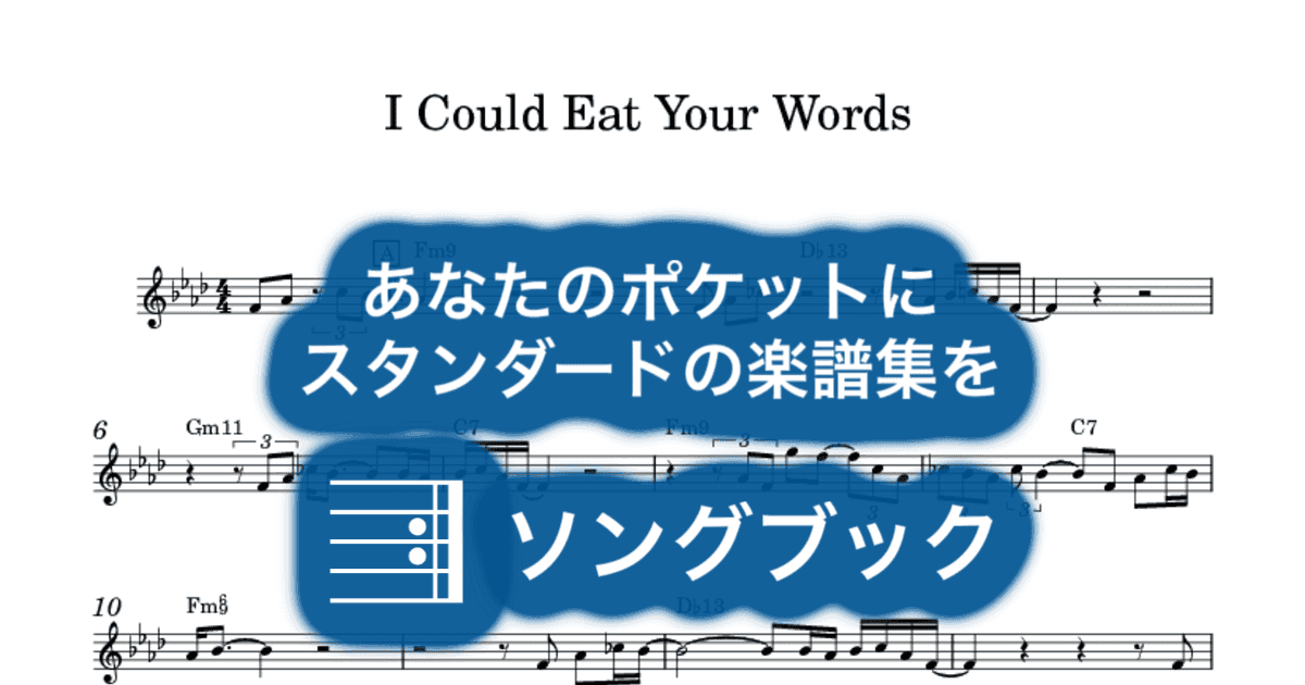 I Could Eat Your Wordsのサムネイル