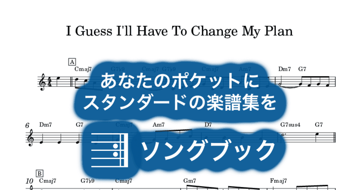 I Guess I'll Have To Change My Planのサムネイル