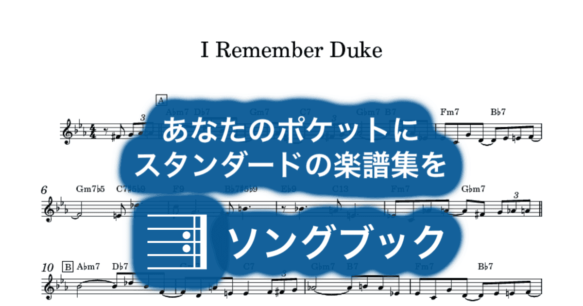 I Remember Dukeのサムネイル