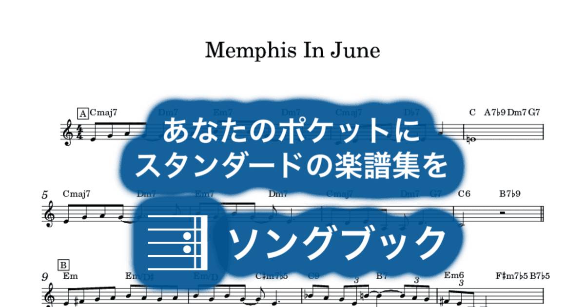 Memphis In Juneのサムネイル