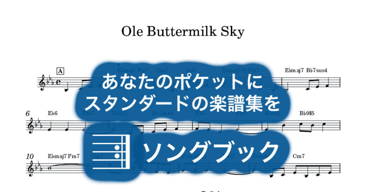Ole Buttermilk Skyのサムネイル