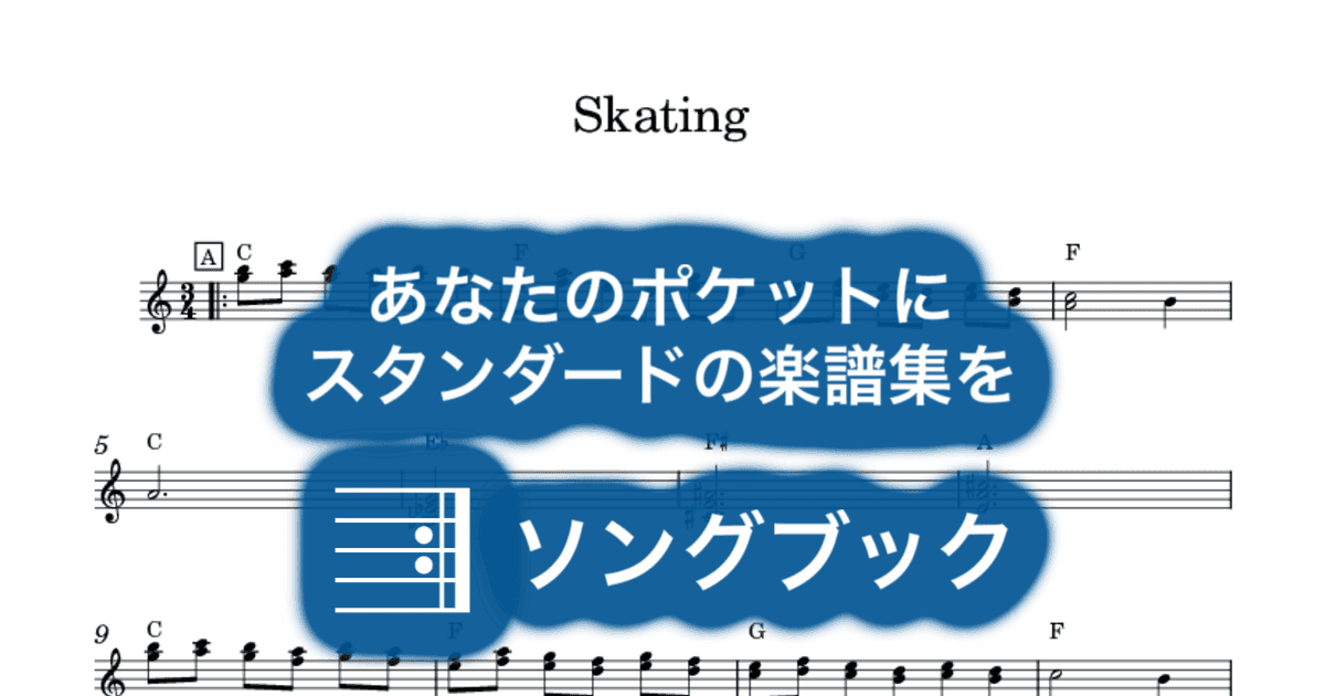 Skatingのサムネイル