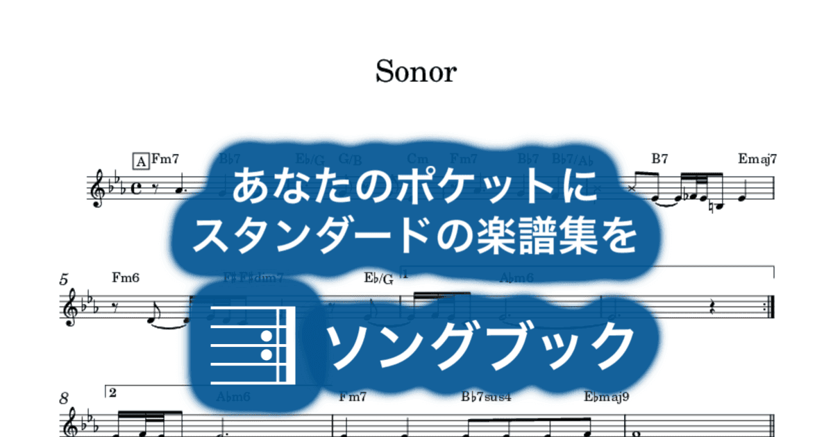 Sonorのサムネイル