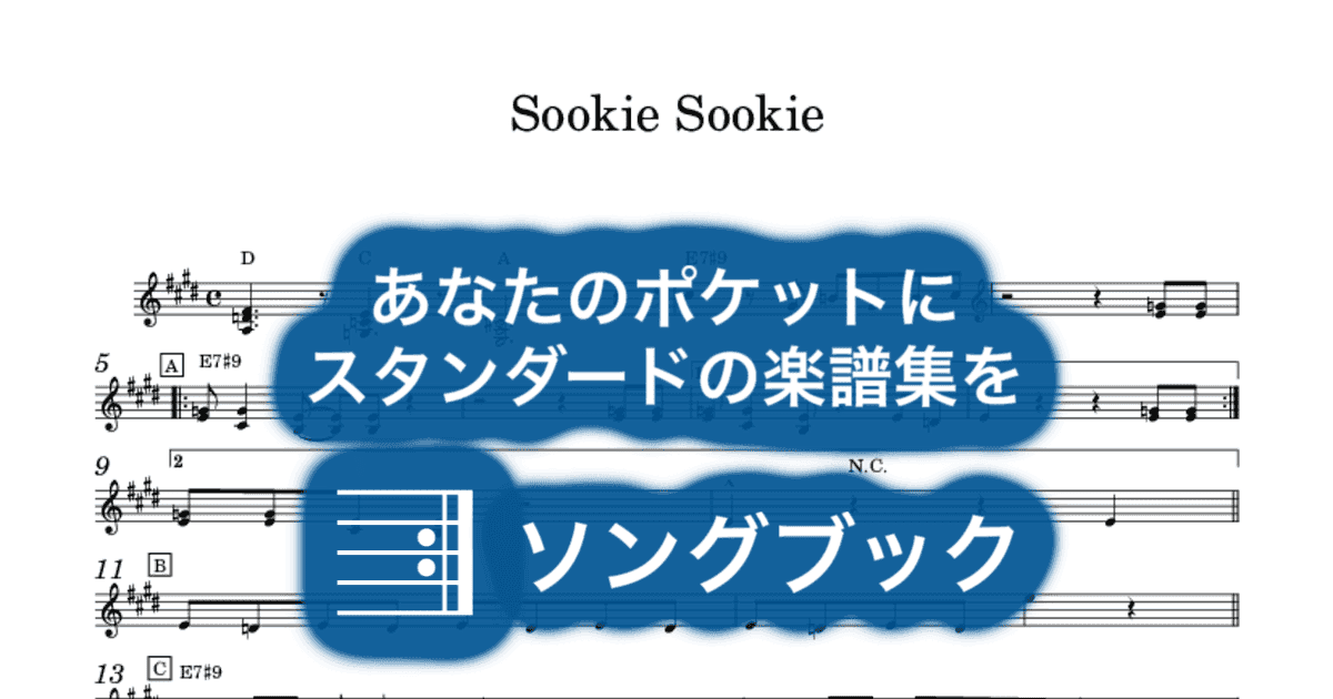Sookie Sookieのサムネイル