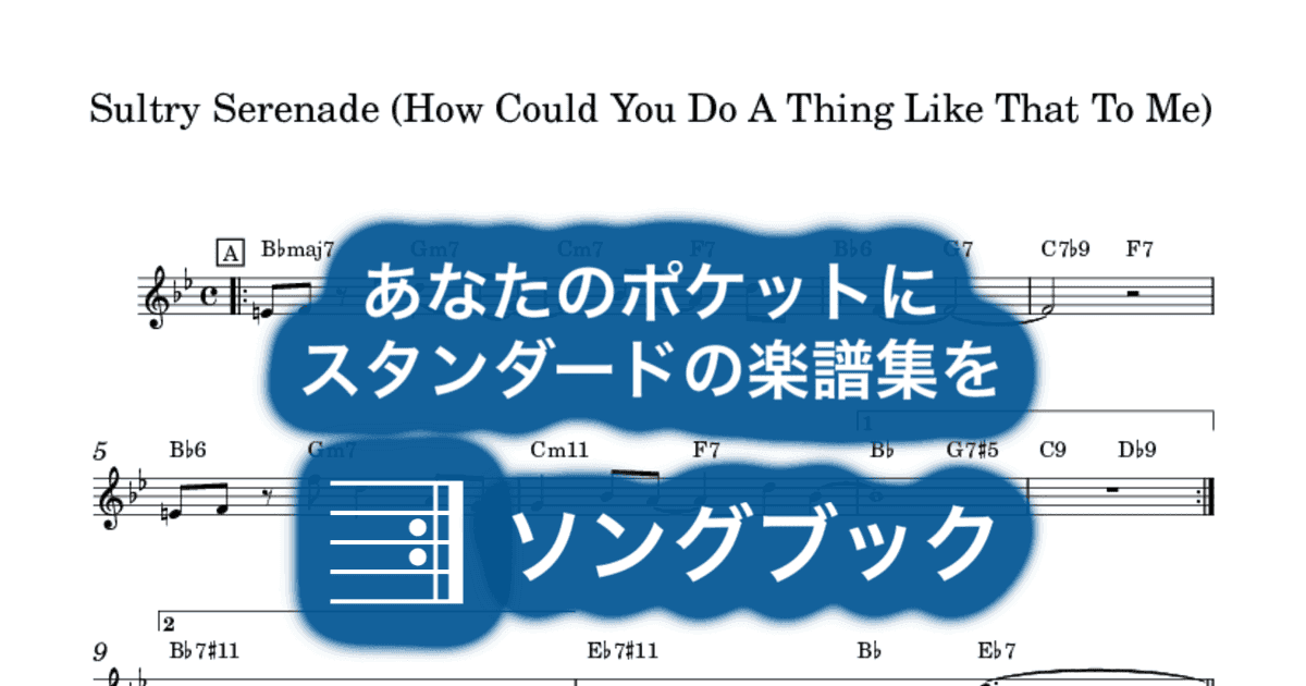 Sultry Serenade (How Could You Do A Thing Like That To Me)のサムネイル
