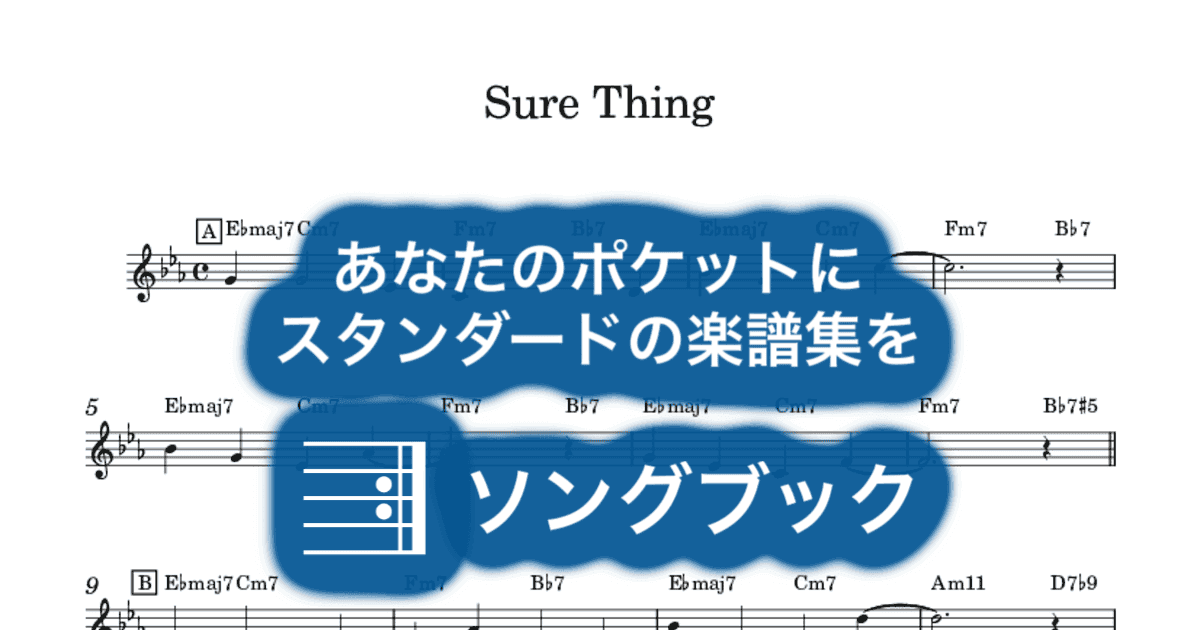Sure Thingのサムネイル