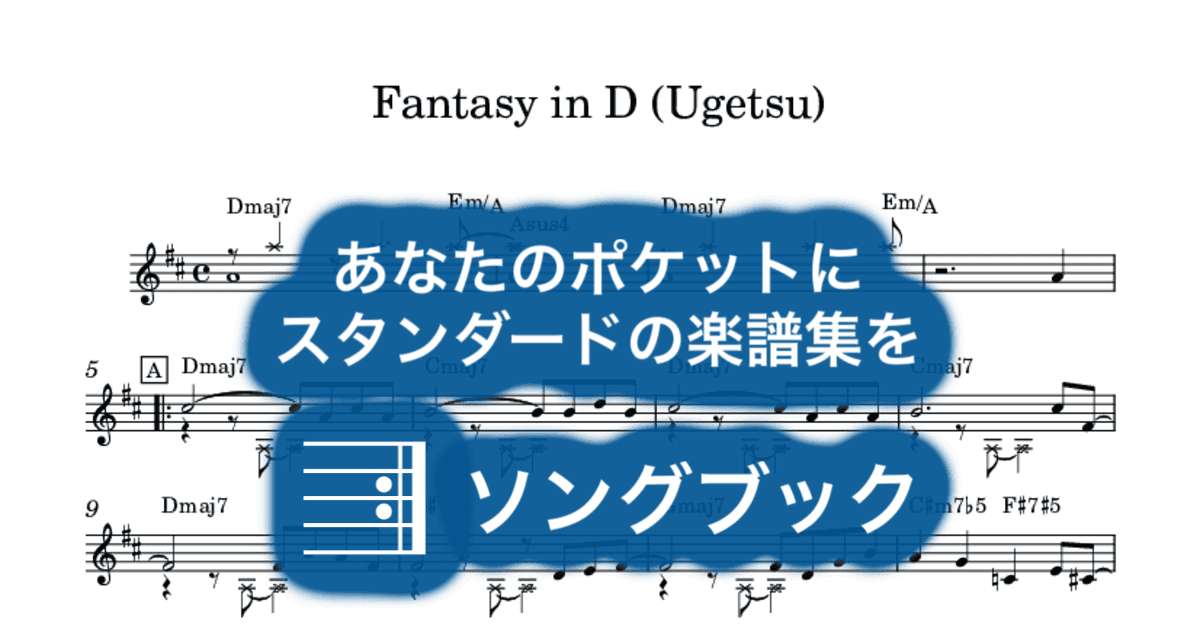 Fantasy in D (Ugetsu)のサムネイル